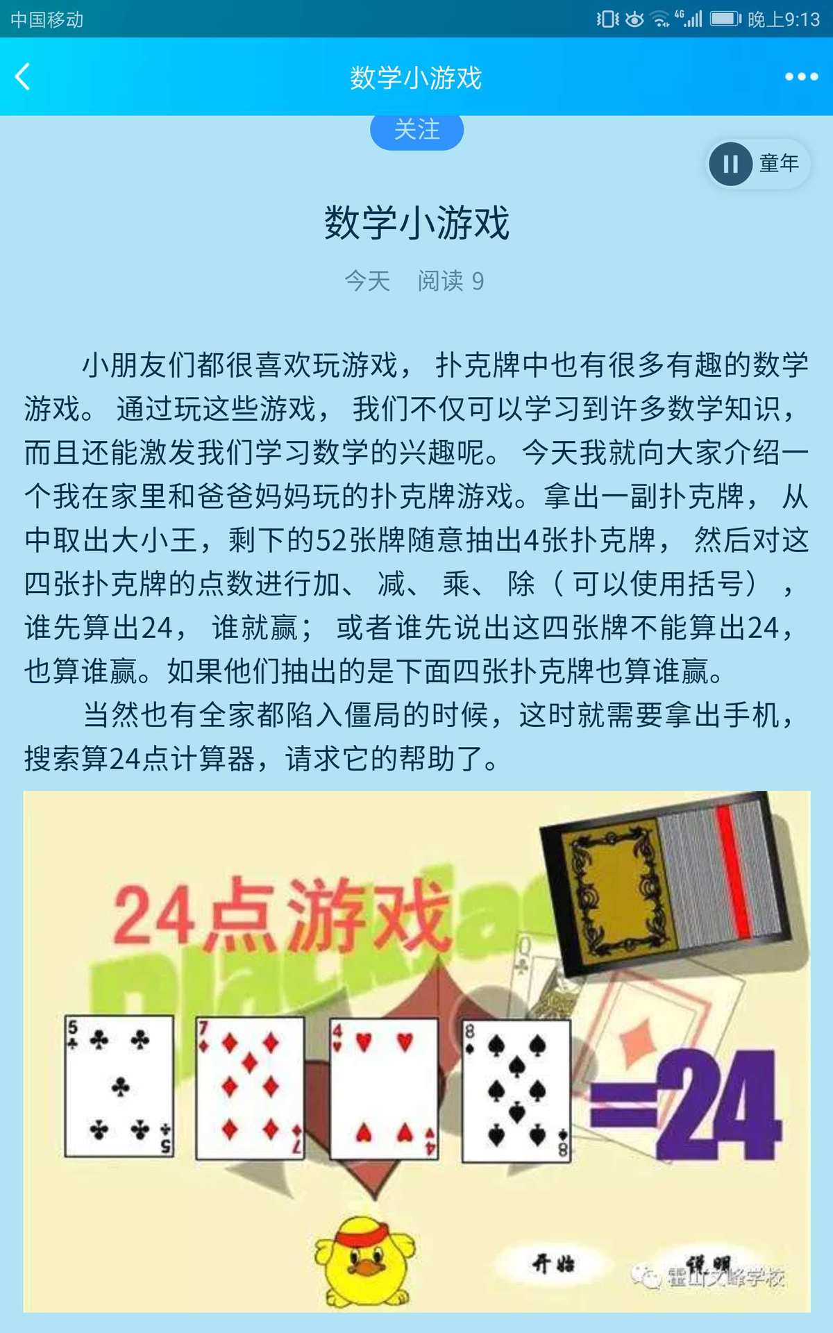 课堂电脑游戏_电脑游戏应该用于课堂教学吗_电脑课的电脑上的游戏