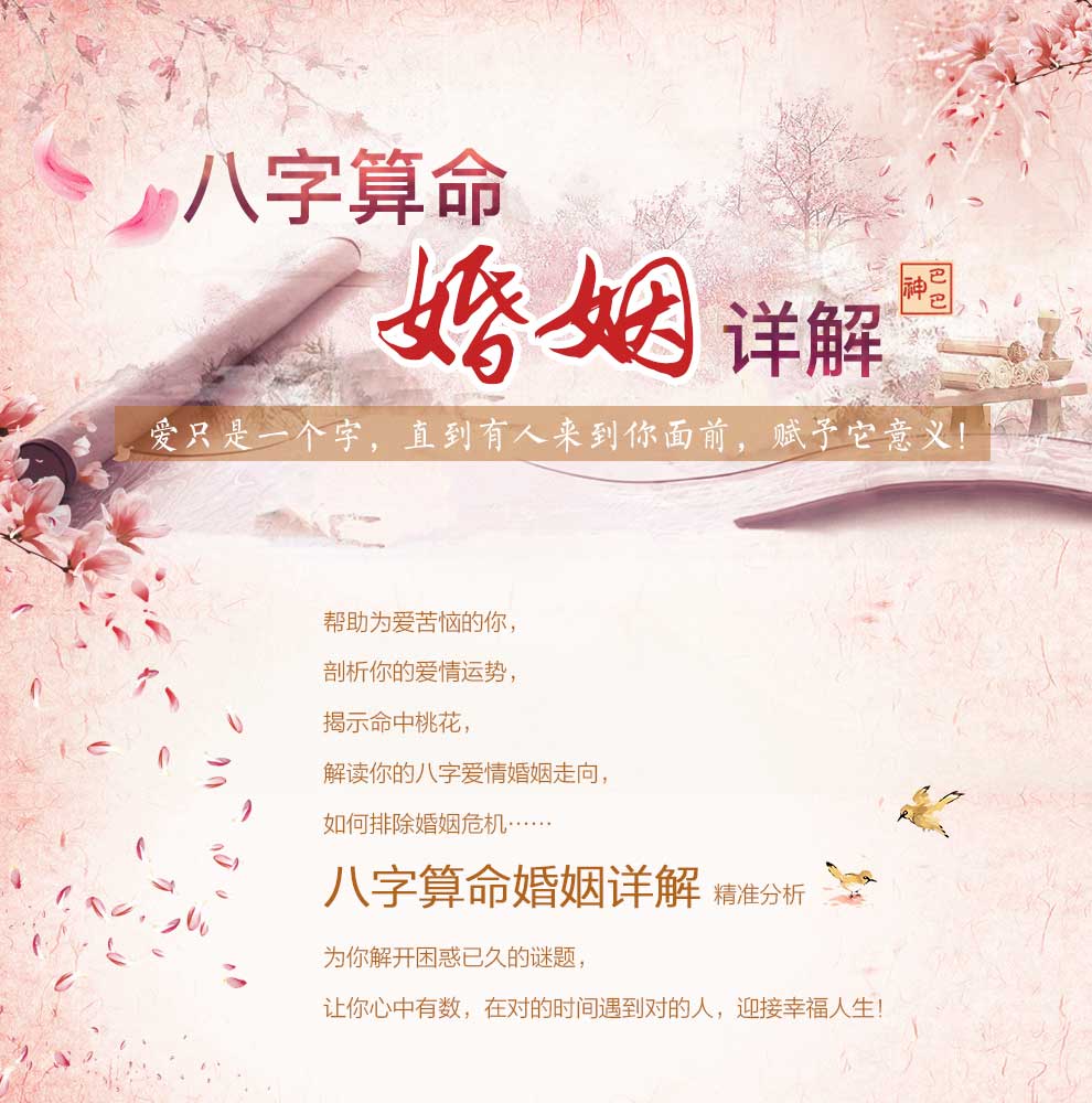 生辰八字，姻缘算命