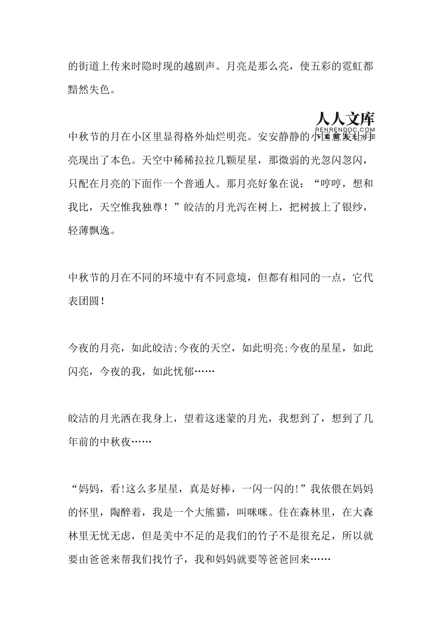整人轰炸短信_中秋情人短信_中秋整人短信