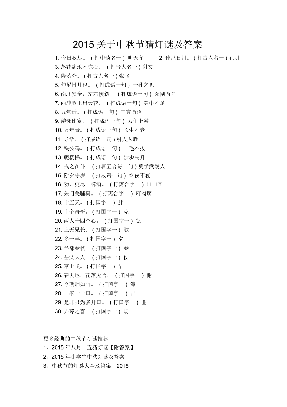 猜中秋堂皮卡灯谜是什么_皮卡堂中秋猜灯谜_中秋节猜灯谜卡片