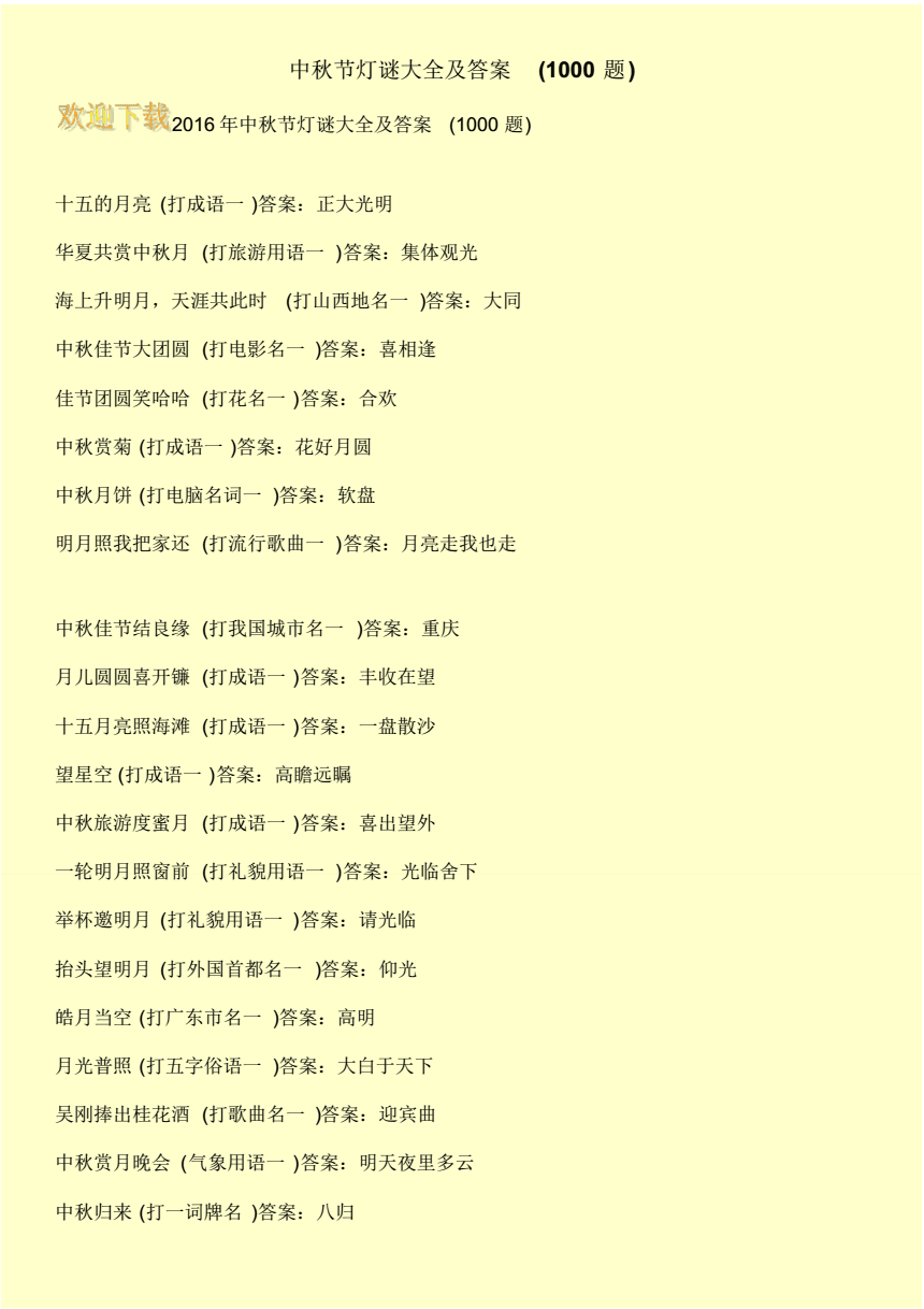 中秋节猜灯谜卡片_皮卡堂中秋猜灯谜_猜中秋堂皮卡灯谜是什么