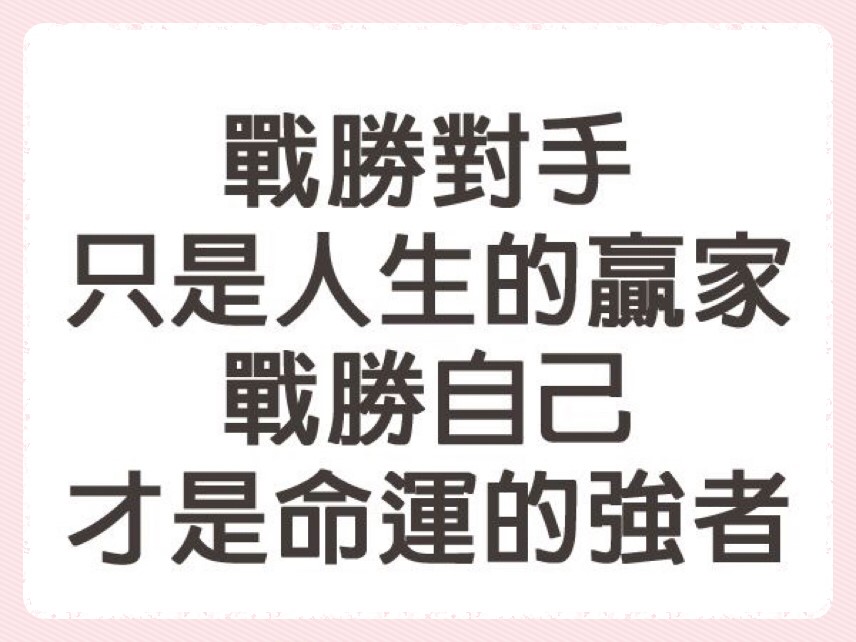 不要以为你赢了_以为大姨妈要来了结果怀孕了