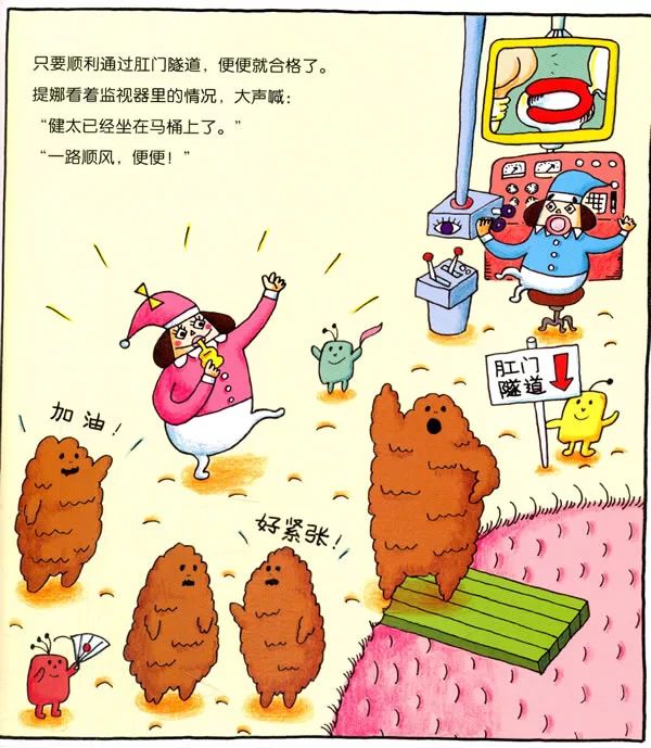 拉屎小游戏：奇幻肠道之旅