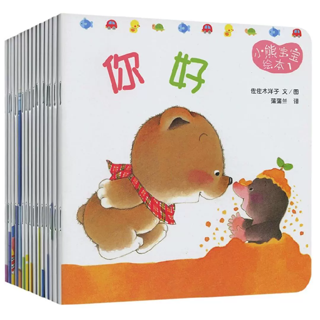 宝宝游戏绘本VS小熊宝宝：哪个更适合你的宝贝？