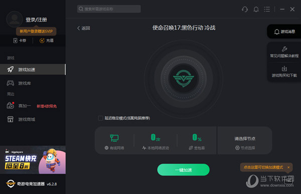 守望者加速卡顿_守望者加速器官网是多少_游戏守望者dnf加速器 注册码