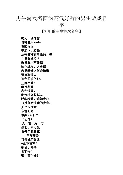游戏网名超拽霸气 - 百度_游戏网名超拽霸气男生_超拽霸气女生游戏网名