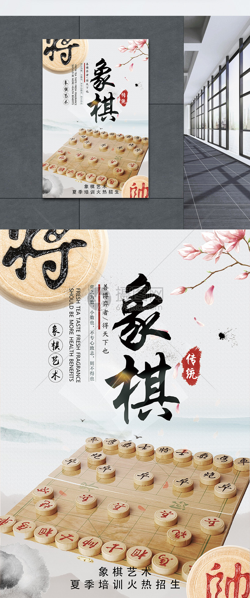 智慧对决：象棋游戏海报