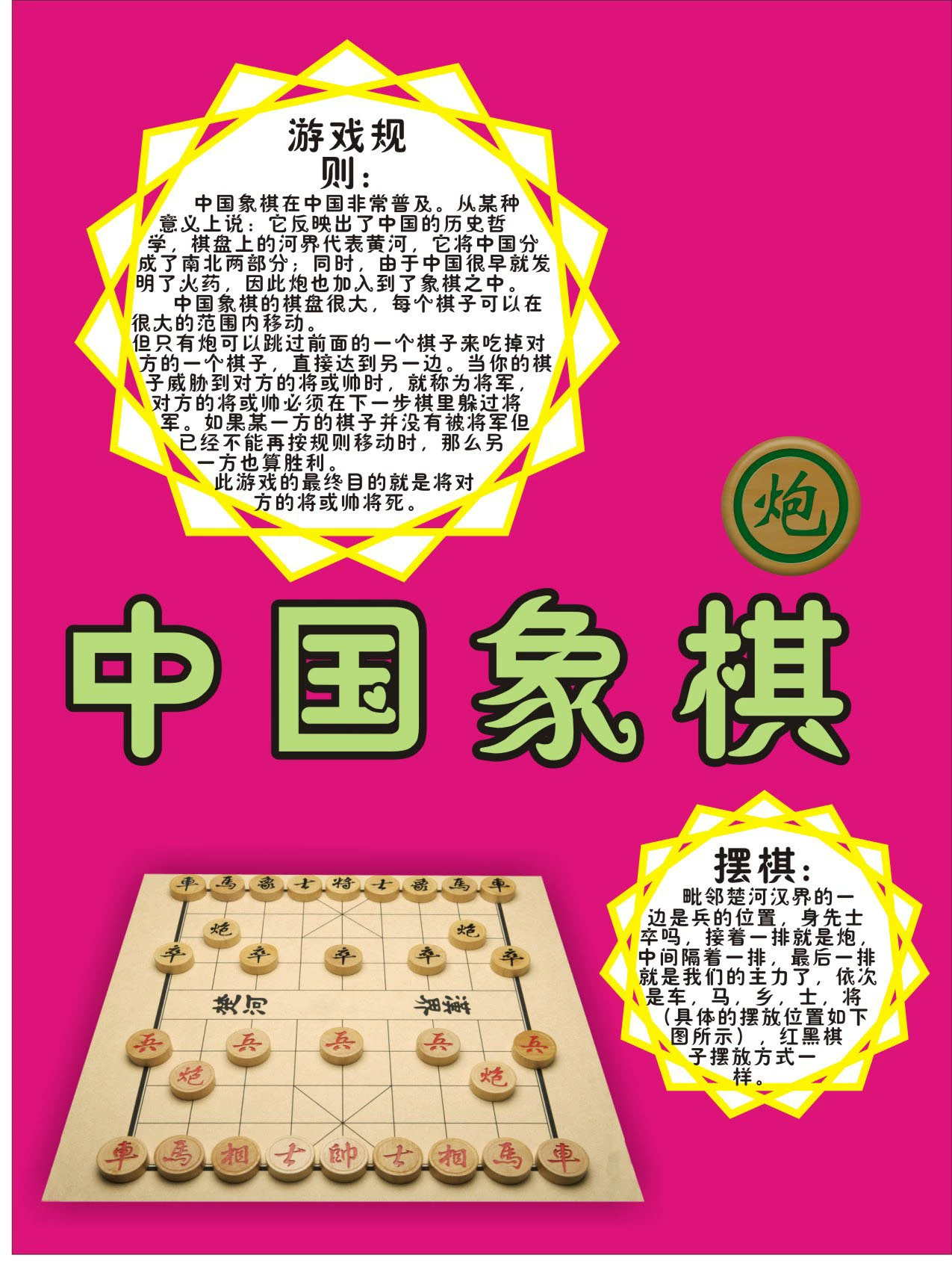 qq游戏象棋作弊_qq游戏新中国象棋外挂_象棋游戏海报