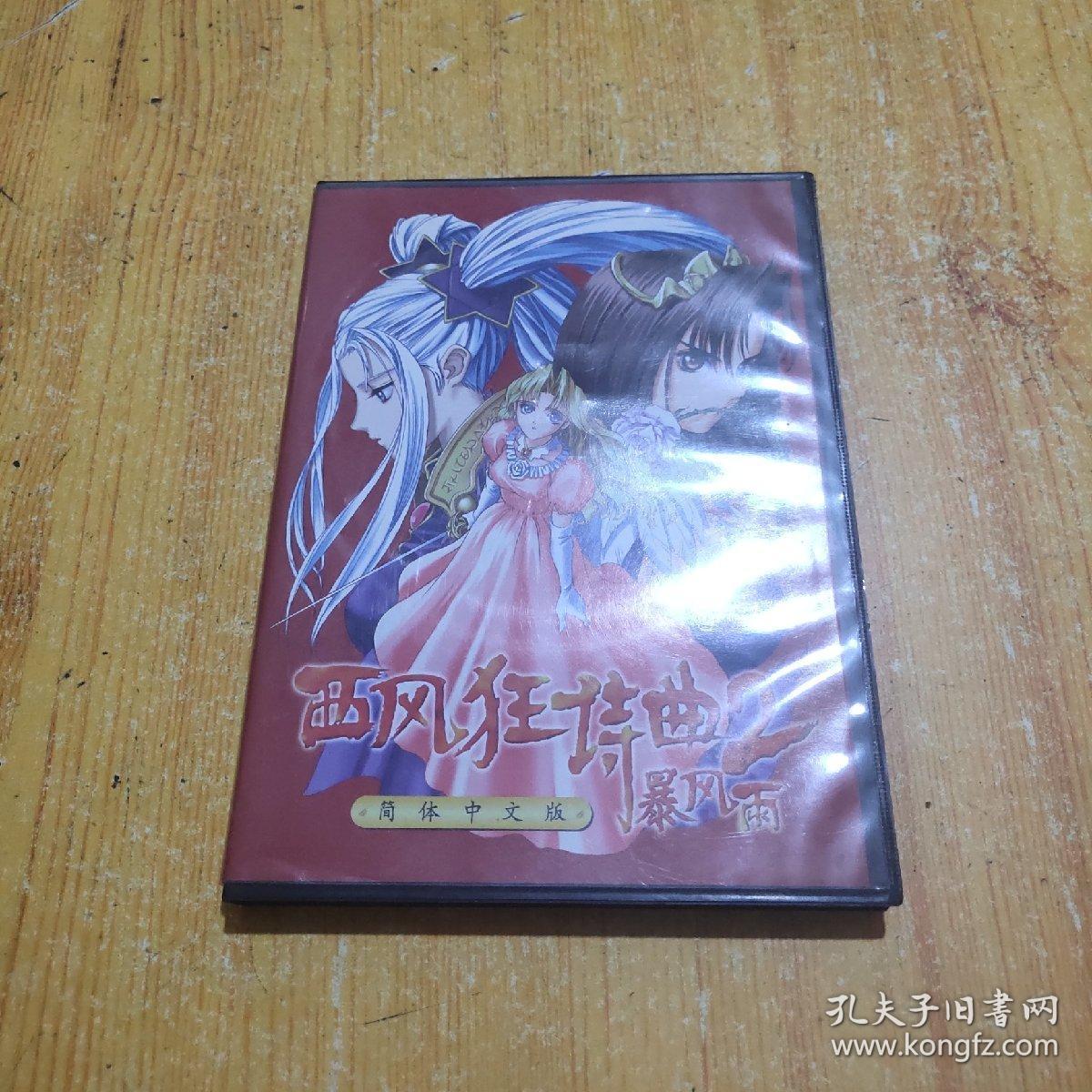 歌曲《西风》_西风狂诗曲_西风曲子简谱