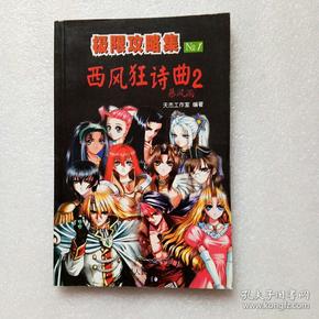 西风狂诗曲_歌曲《西风》_西风曲子简谱