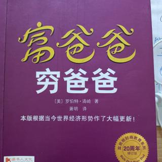 富爸爸穷爸爸游戏攻略_富爸爸穷爸爸大富翁游戏_穷爸爸富爸爸大富翁游戏