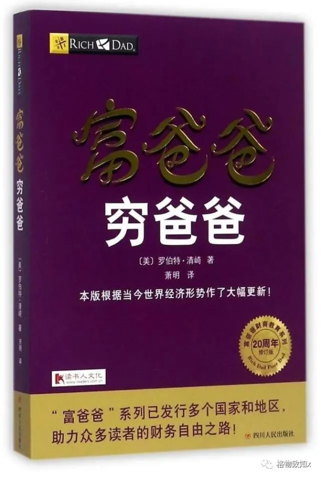 富爸爸穷爸爸大富翁游戏_穷爸爸富爸爸大富翁游戏_富爸爸穷爸爸游戏攻略
