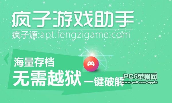 疯子游戏助手：颠覆传统，玩出新花样！