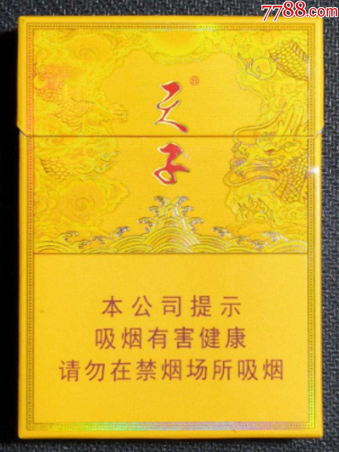 天子烟价格表和图片_天子烟表图片价格大全_天子烟价格表和图片及价格
