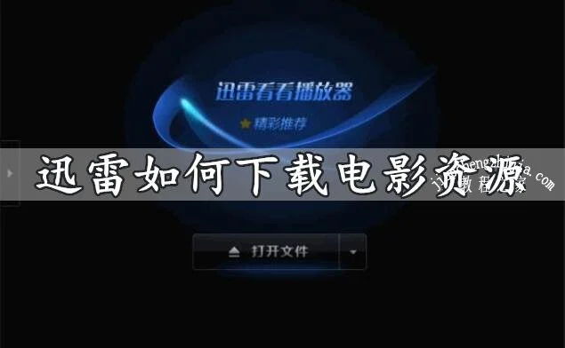 最新迅雷下载：绝对爱不释手！