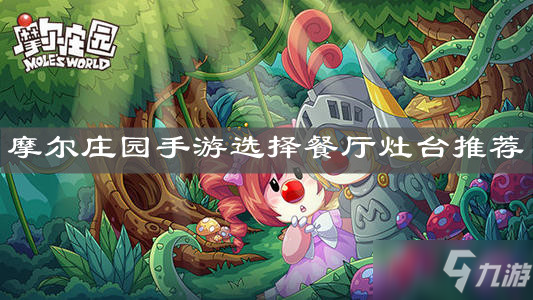 摩尔庄园餐厅天降财神_摩尔庄园财神到怎么获得_摩尔庄园手游财神爷怎么获得