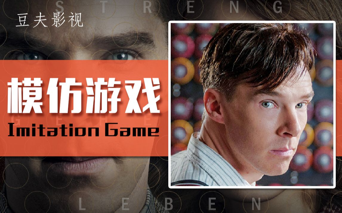 模仿游戏少年图灵_模仿少年图灵游戏叫什么_模仿游戏图灵学生时代的遭遇