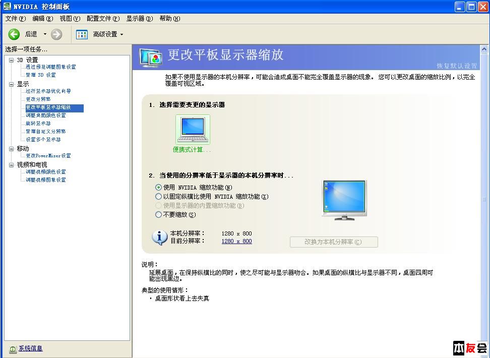 XP笔记本游戏全屏问题解决方案