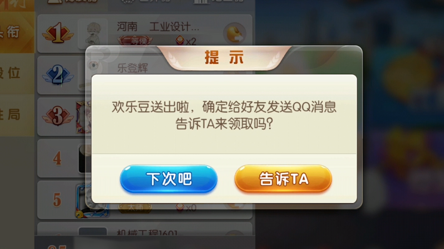 qq游戏里面的欢乐豆怎么送人_送欢乐豆给好友_qq游戏欢乐豆怎么送人