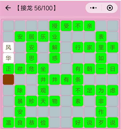 成语接龙查询，轻松找答案！
