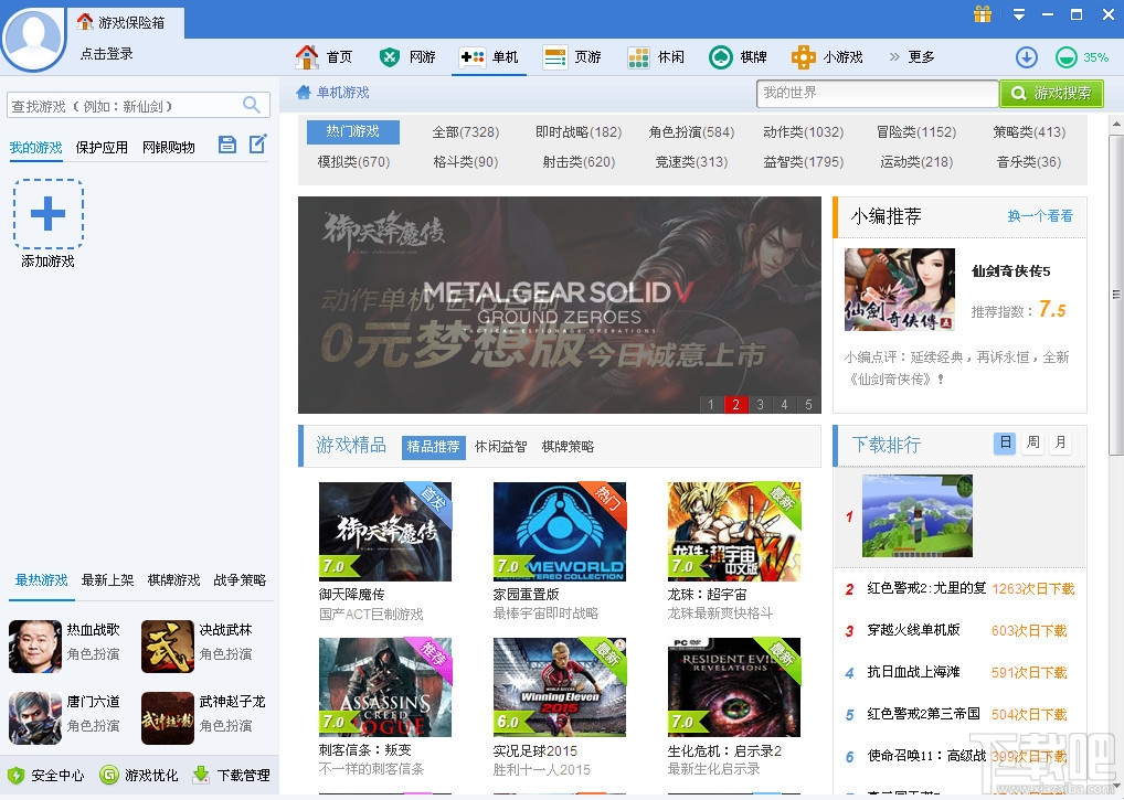 exe游戏 迅雷下载_迅雷安装游戏_迅雷游戏安装