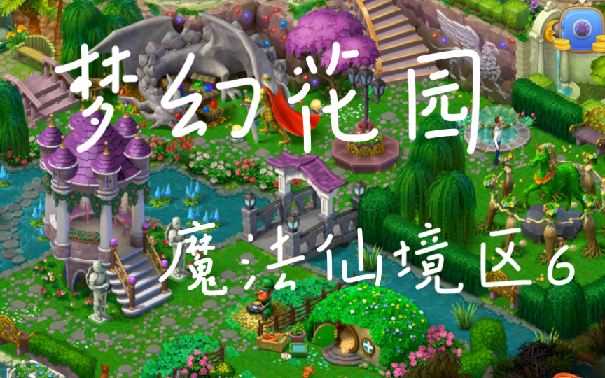 梦幻学校：孩子们的梦想之地