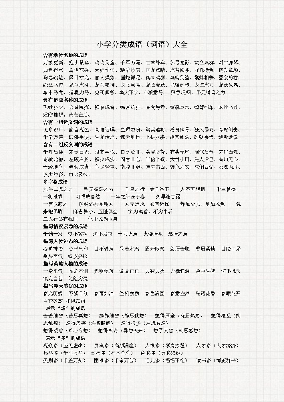英语猜词游戏词语大全_猜词游戏词语大全_猜词游戏 词语大全
