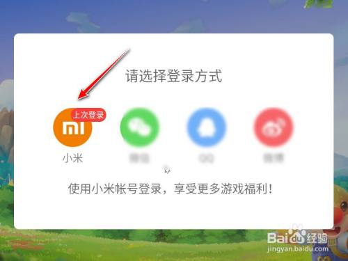 小米账号登陆游戏_用小米账号登陆游戏_小米账号无法登陆游戏