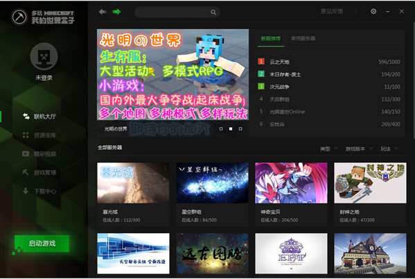 多玩我的世界游戏盒子下载_多玩盒子app_多玩的盒子