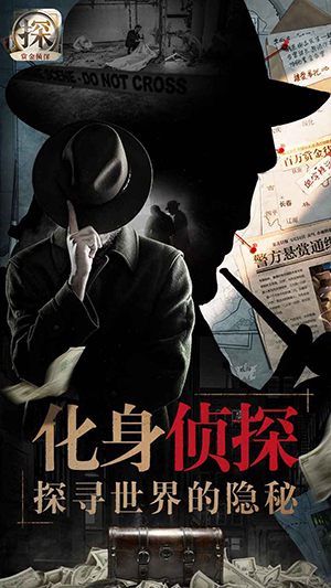 大恶司游戏下载：神秘侦探评测