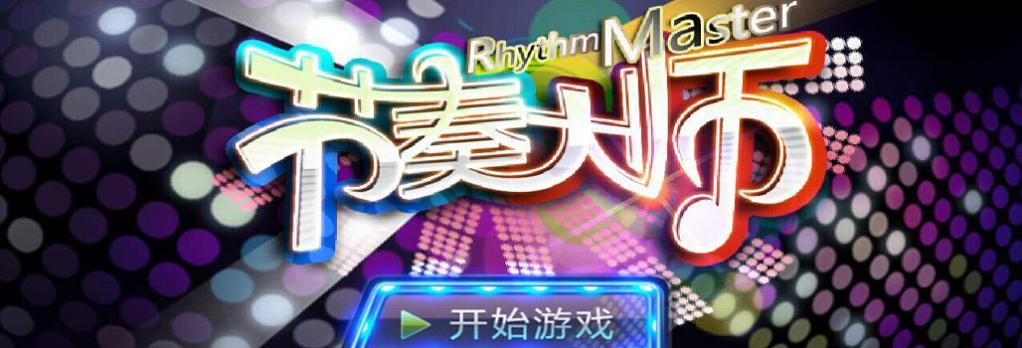安卓音乐类游戏_安卓好玩的音乐游戏_安卓好玩的音乐类手游