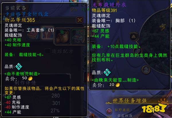 魔兽世界裁缝：双手织就华丽服装
