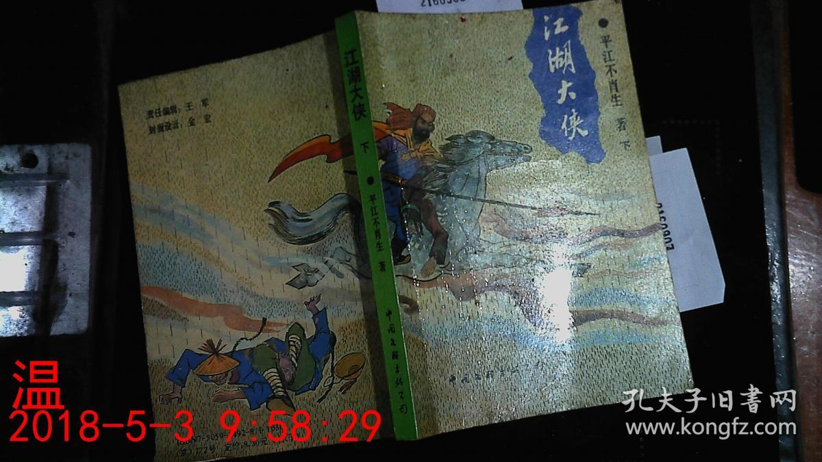 热血江湖私：我与大侠的奇妙邂逅