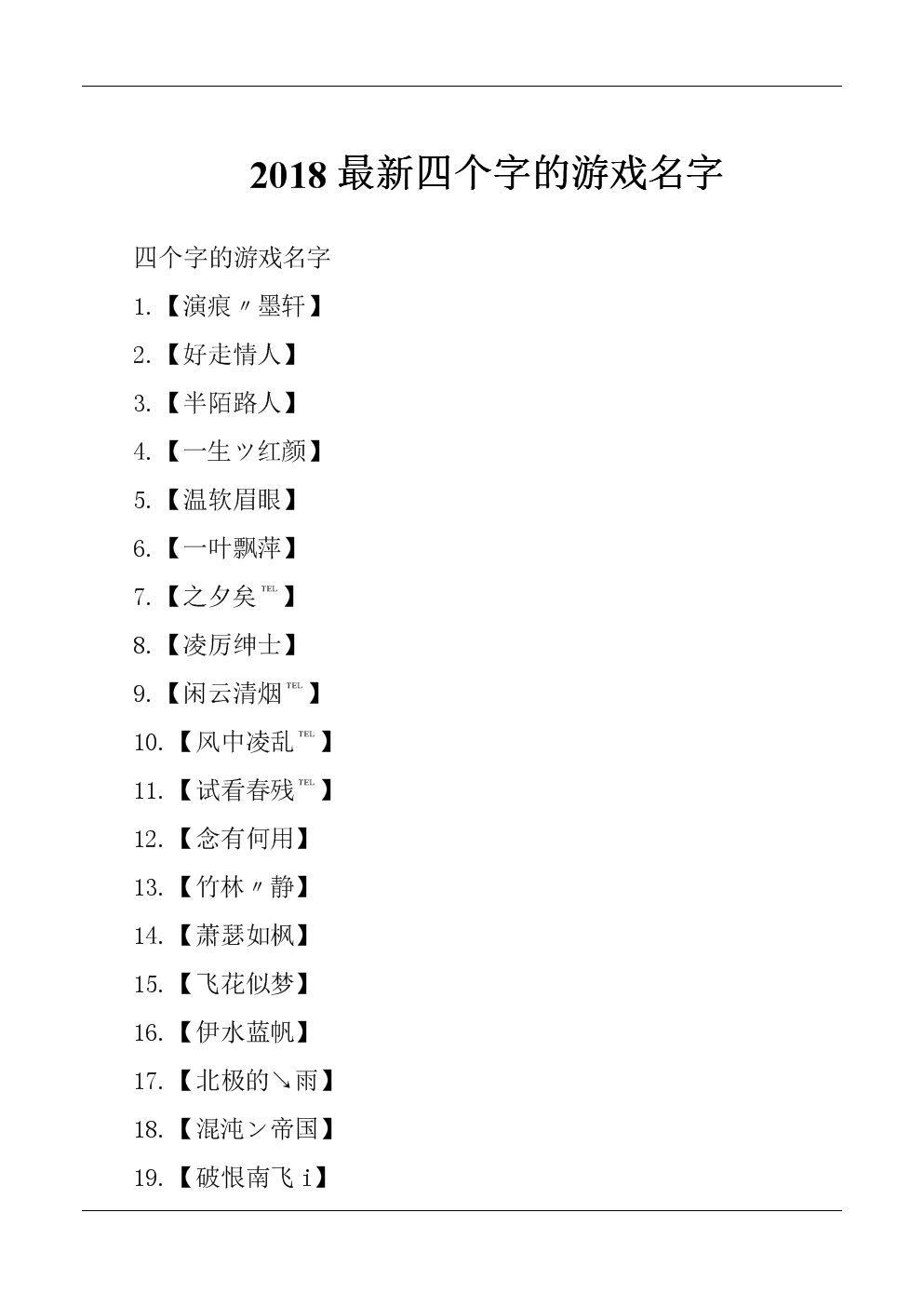 如何取好听的名字_姓氏何取男性名字_游戏取什么名字赚钱