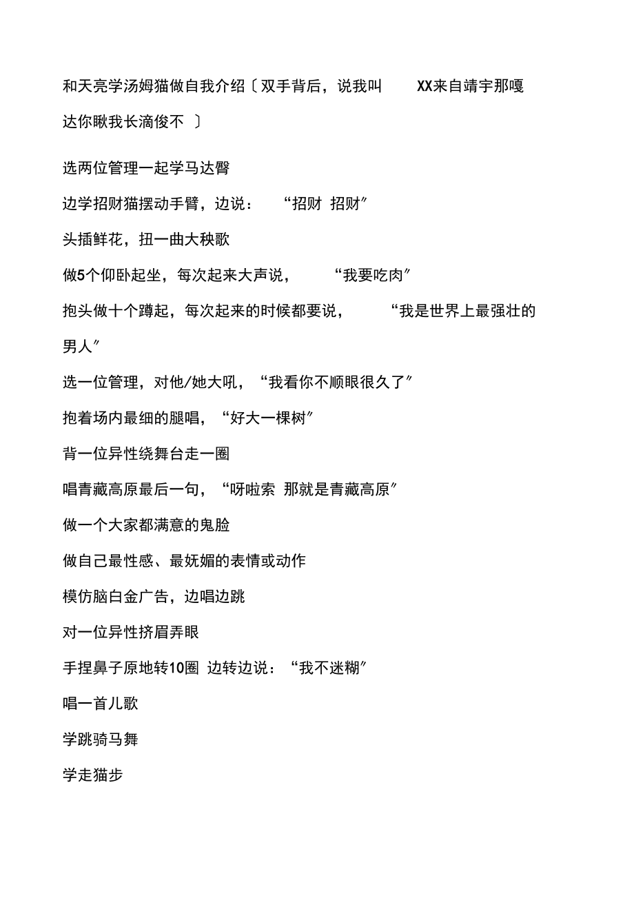 公司活动游戏惩罚_公司年会游戏惩罚_年会游戏惩罚大全