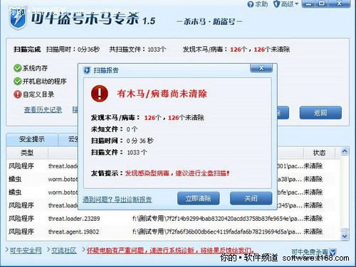 下载QQ游戏木马专杀，保障游戏安全