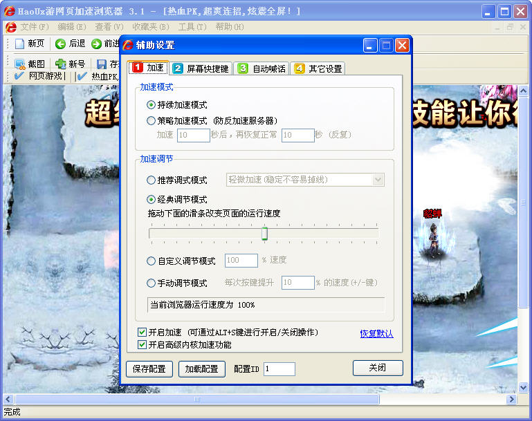 迅雷加速器加速网页游戏_给网页游戏加速_网页游戏加速器免费版