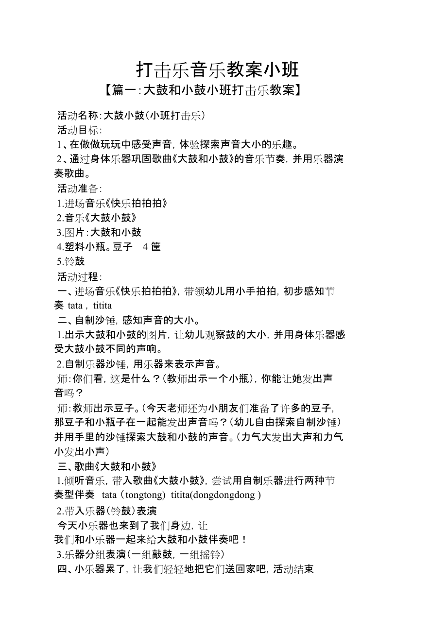 奥尔夫音乐游戏：快乐成长，小班乐器！