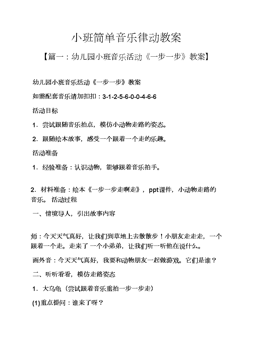 小班音乐游戏奥尔夫音乐_小班奥尔夫音乐游戏_小班音乐奥尔夫游戏课