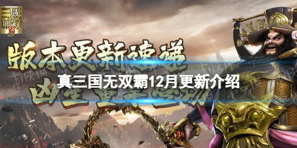 真三国无双3.9：燃爆三国英雄！