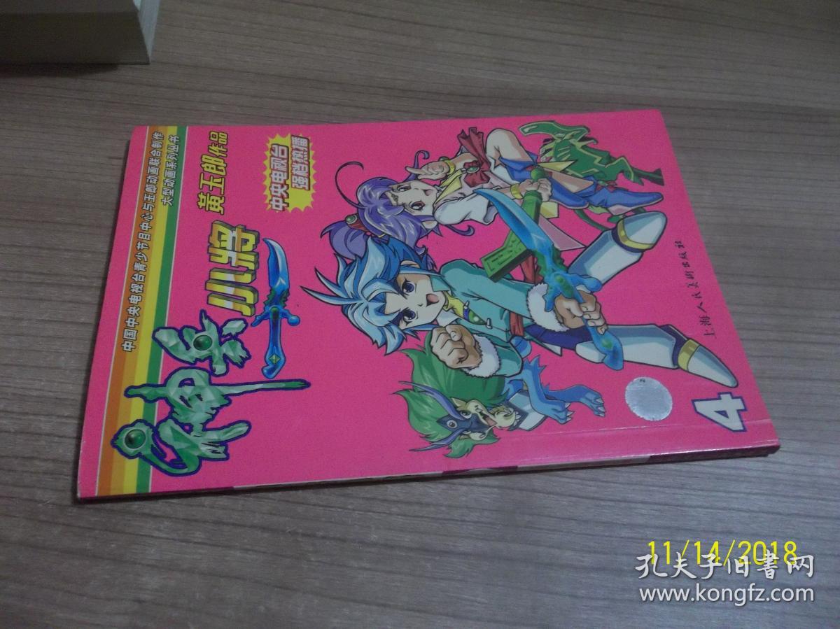 直接下载神兵小将，游戏。_神兵小将视频下载_神兵小将手游手机版