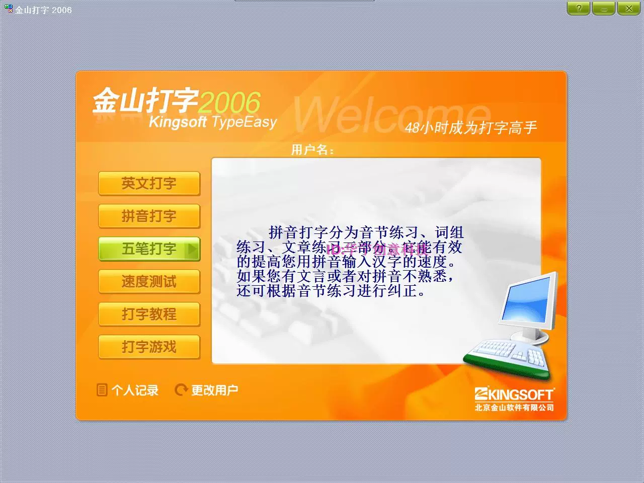 金山打字通下载2022安卓_下载金山打字通2010_金山打字通下载2022