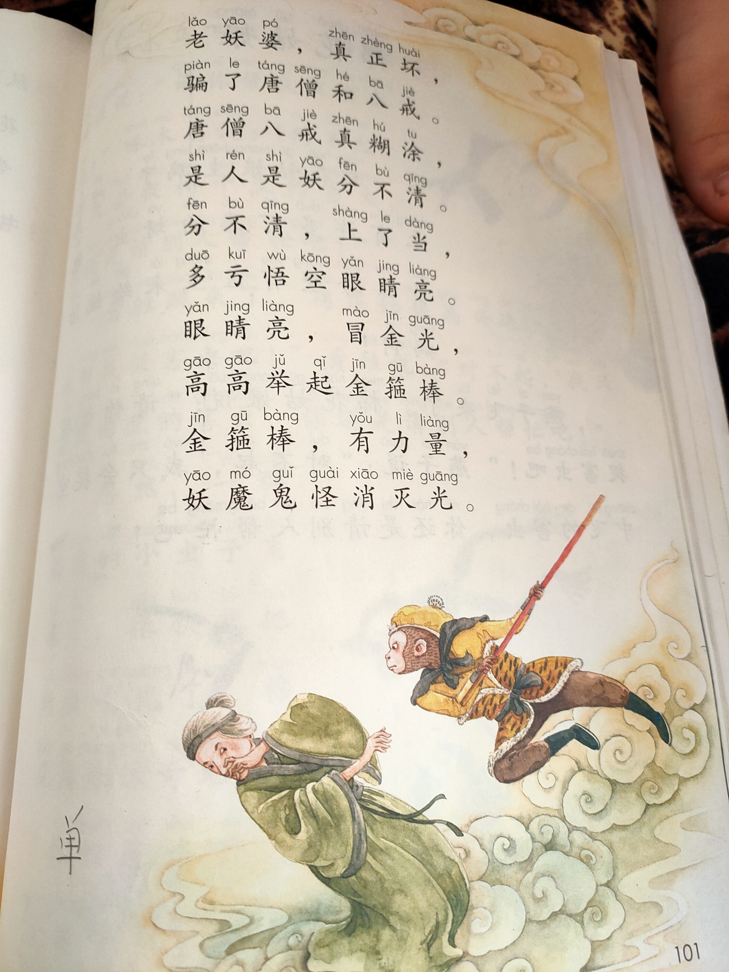 西游记释厄传二代：悟空师徒西天寻经
