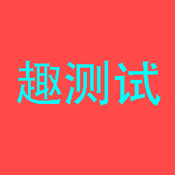 测试小游戏app_测试游戏小程序_小测试游戏