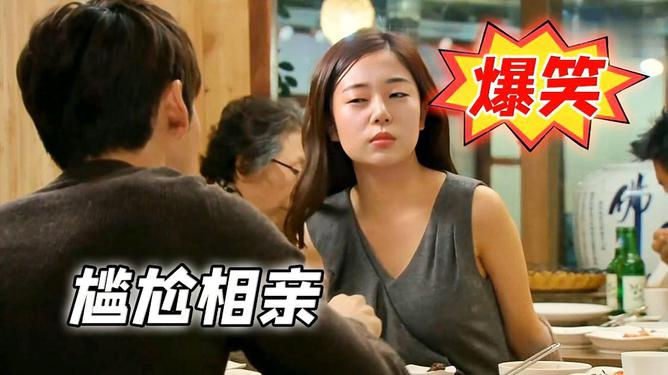 相亲游戏，乐趣多，惊喜多