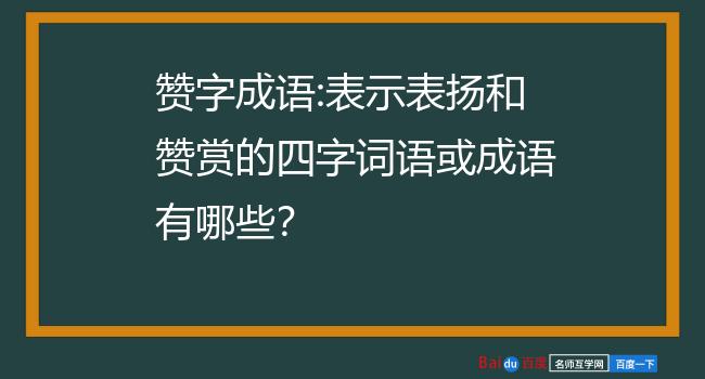 看图猜成语教案_看图猜成语游戏ppt_看图猜成语活动方案