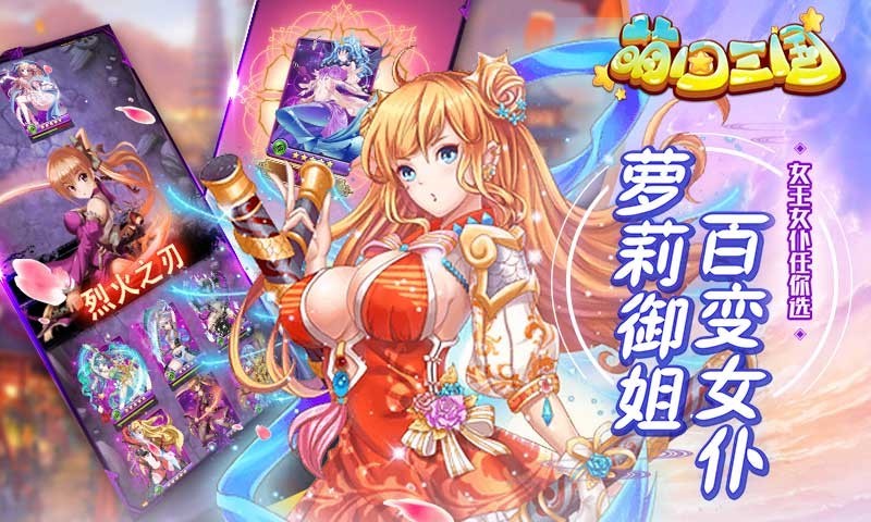热门萌妹纸游戏风靡玩家！