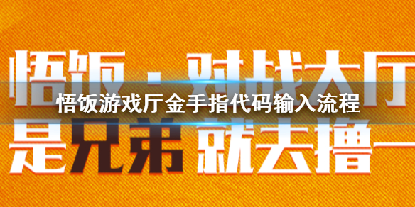 圣火徽章外传：金手指代码揭秘