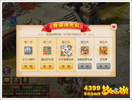 傲世西游，礼包盛宴，福利等你拿！