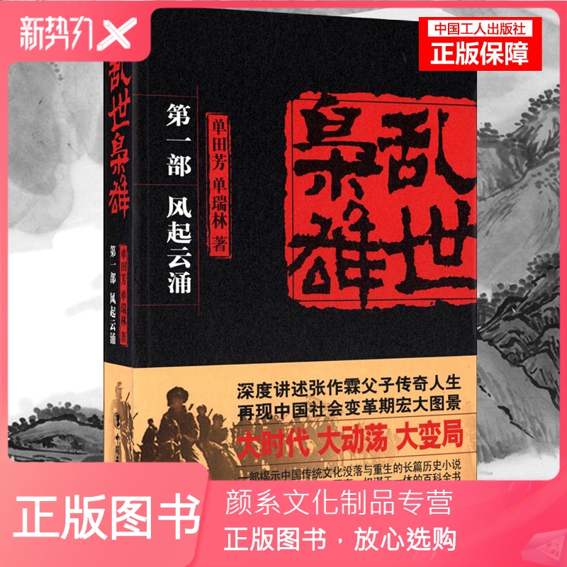 乱世枭雄清晰版_乱世枭雄乱世情正版免费_乱世枭雄百度百科